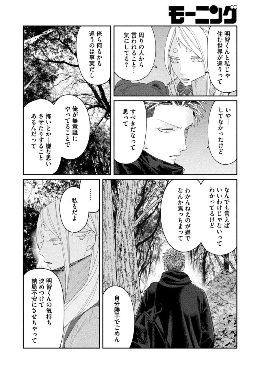織田ちゃんと明智くん 第61話 - Page 14