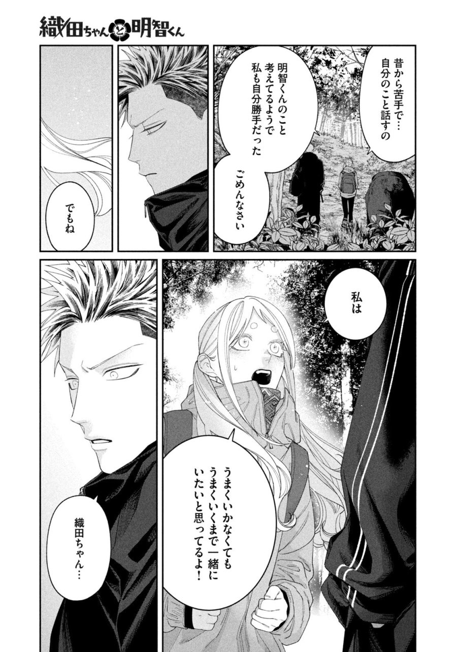 織田ちゃんと明智くん 第61話 - Page 15