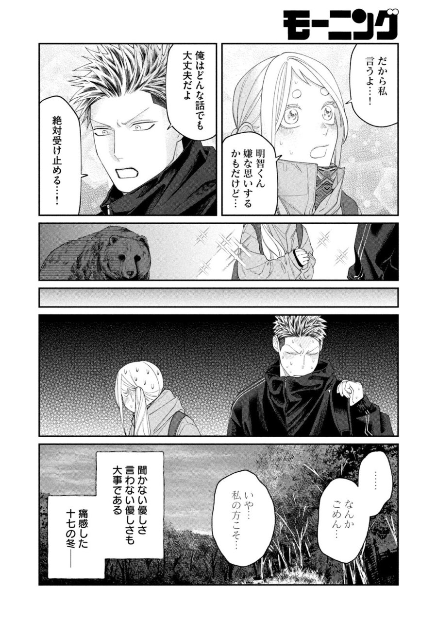 織田ちゃんと明智くん 第61話 - Page 16