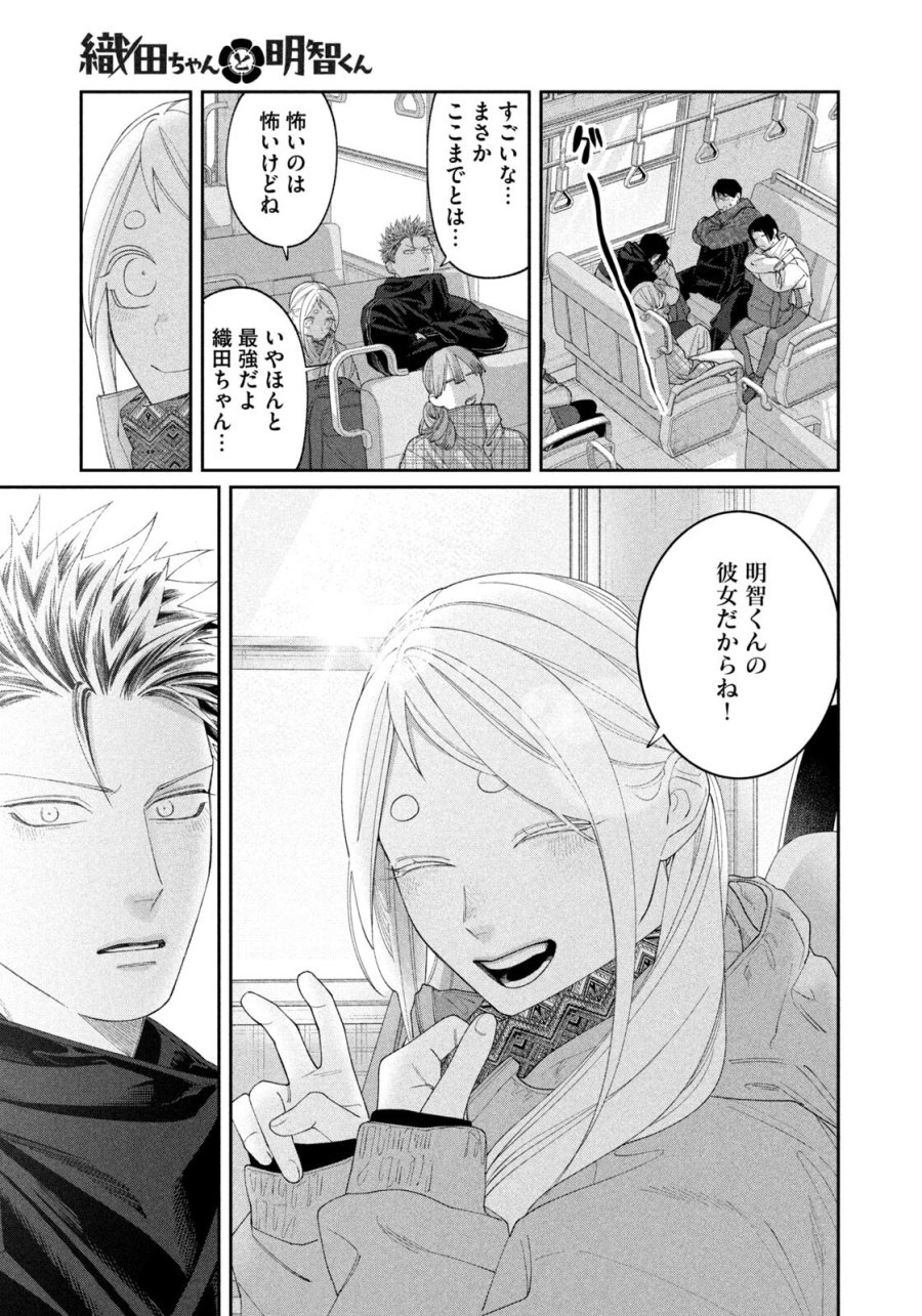 織田ちゃんと明智くん 第61話 - Page 19