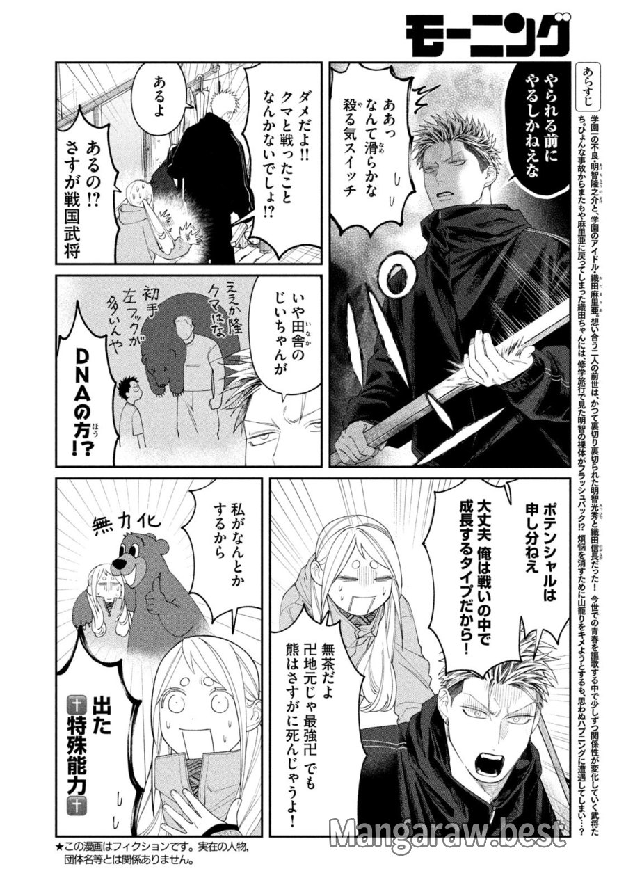 織田ちゃんと明智くん 第61話 - Page 2