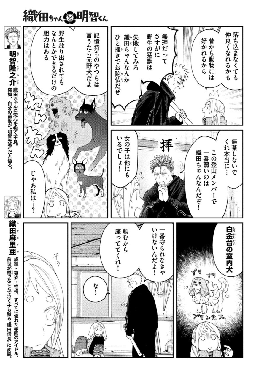 織田ちゃんと明智くん 第61話 - Page 3
