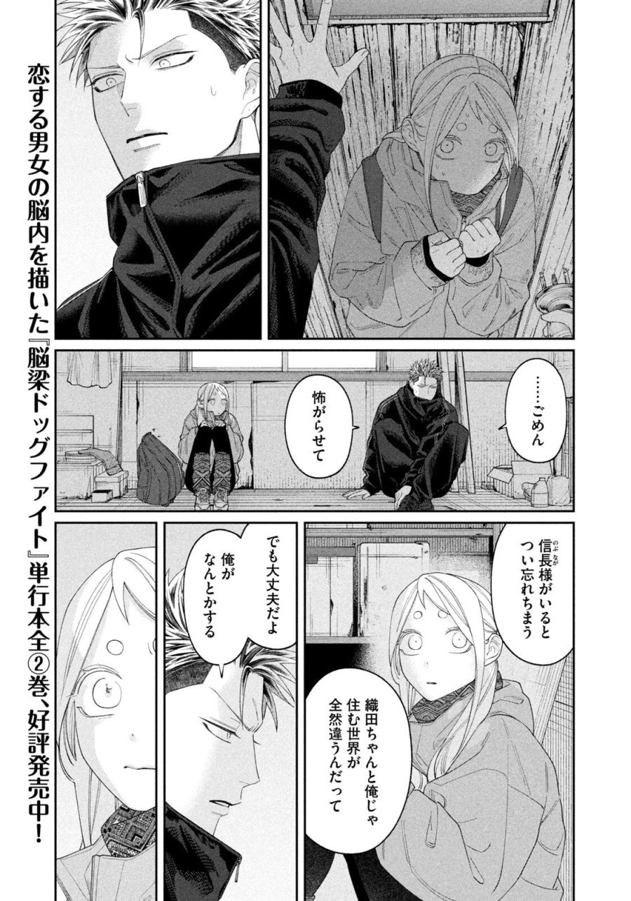 織田ちゃんと明智くん 第61話 - Page 5