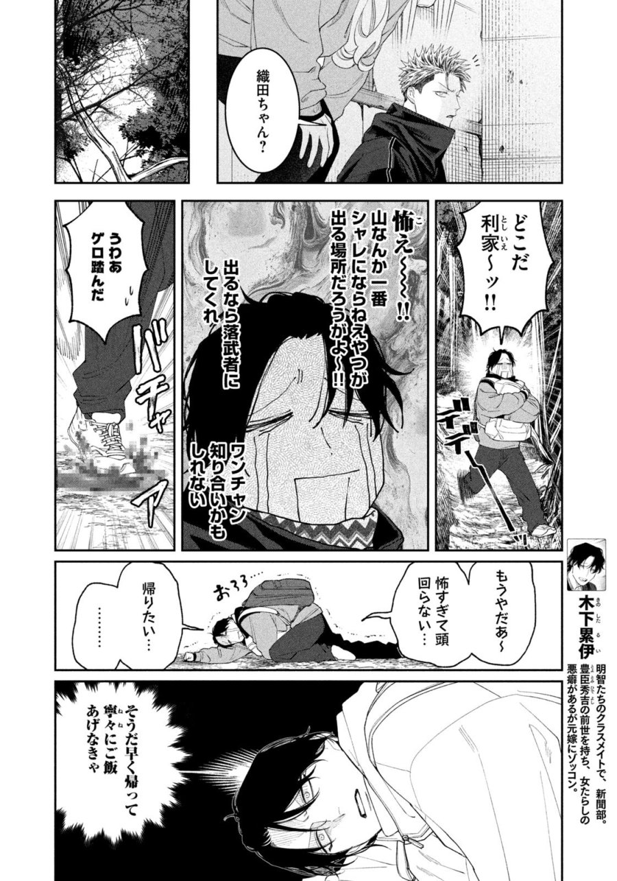 織田ちゃんと明智くん 第61話 - Page 6
