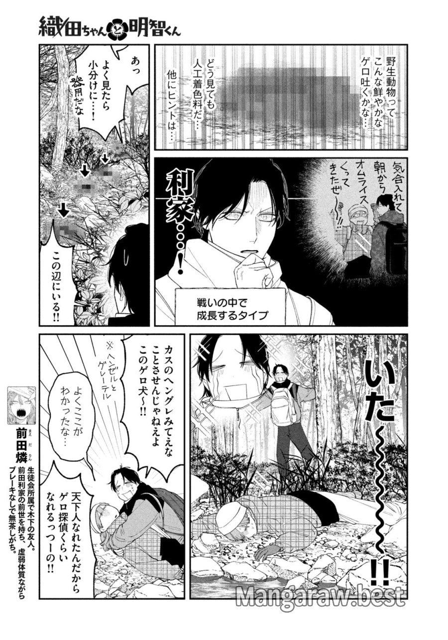 織田ちゃんと明智くん 第61話 - Page 7
