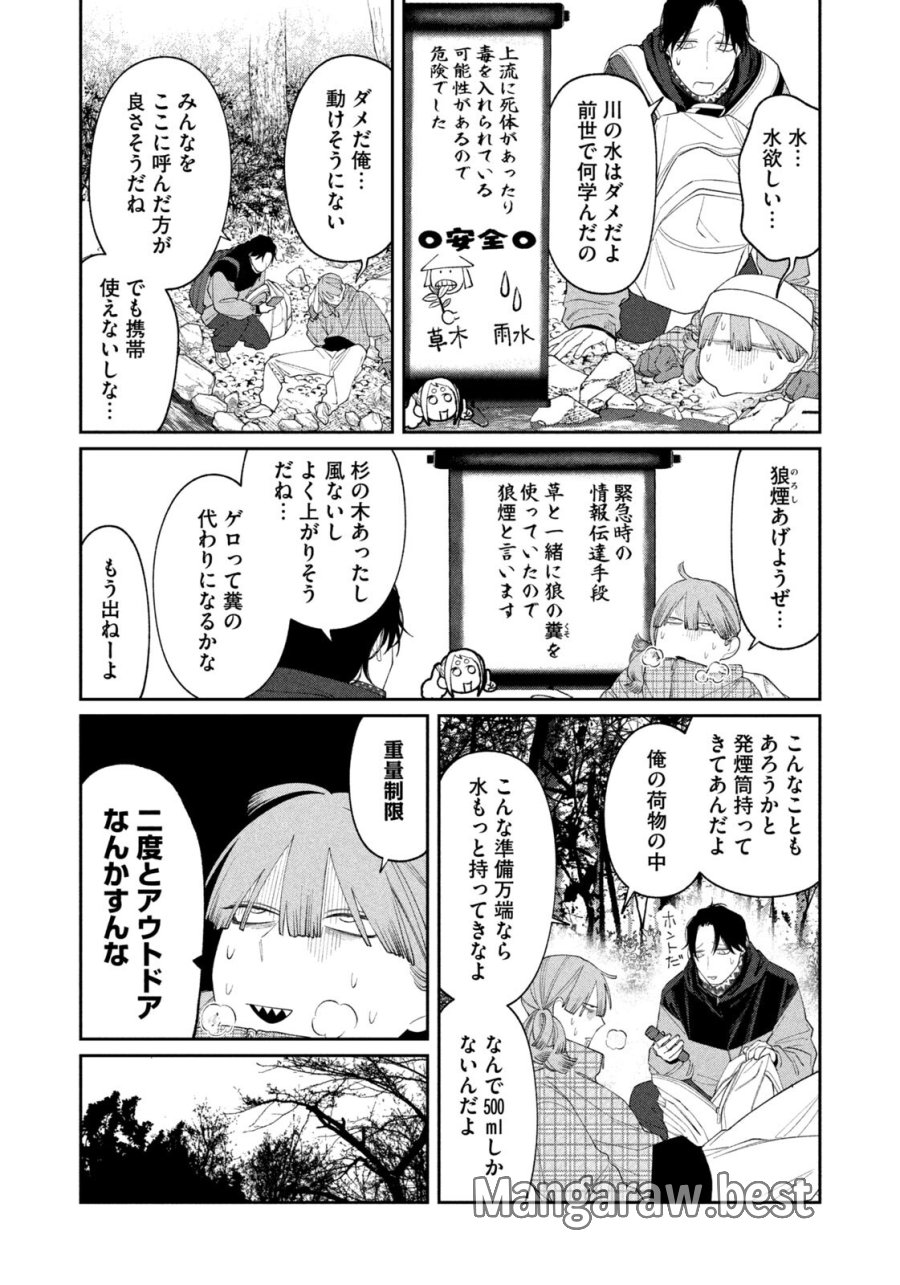 織田ちゃんと明智くん 第61話 - Page 8