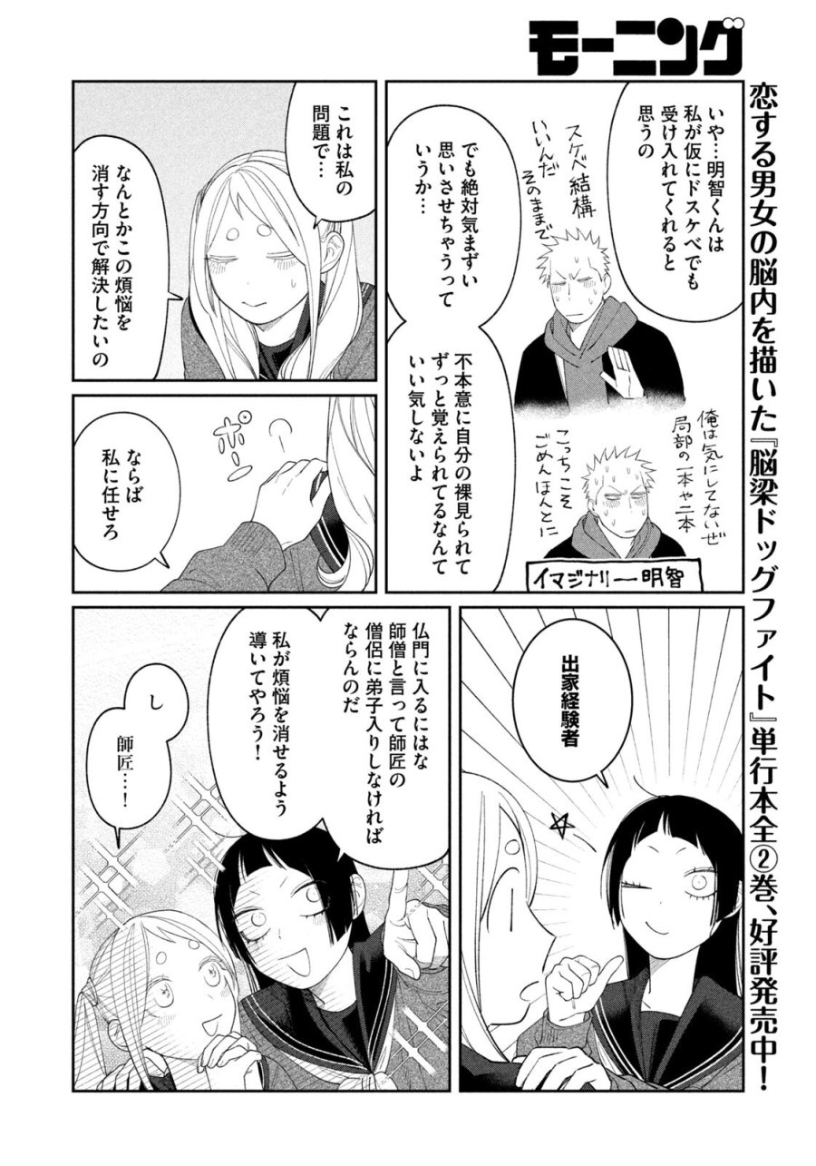 織田ちゃんと明智くん 第60話 - Page 10