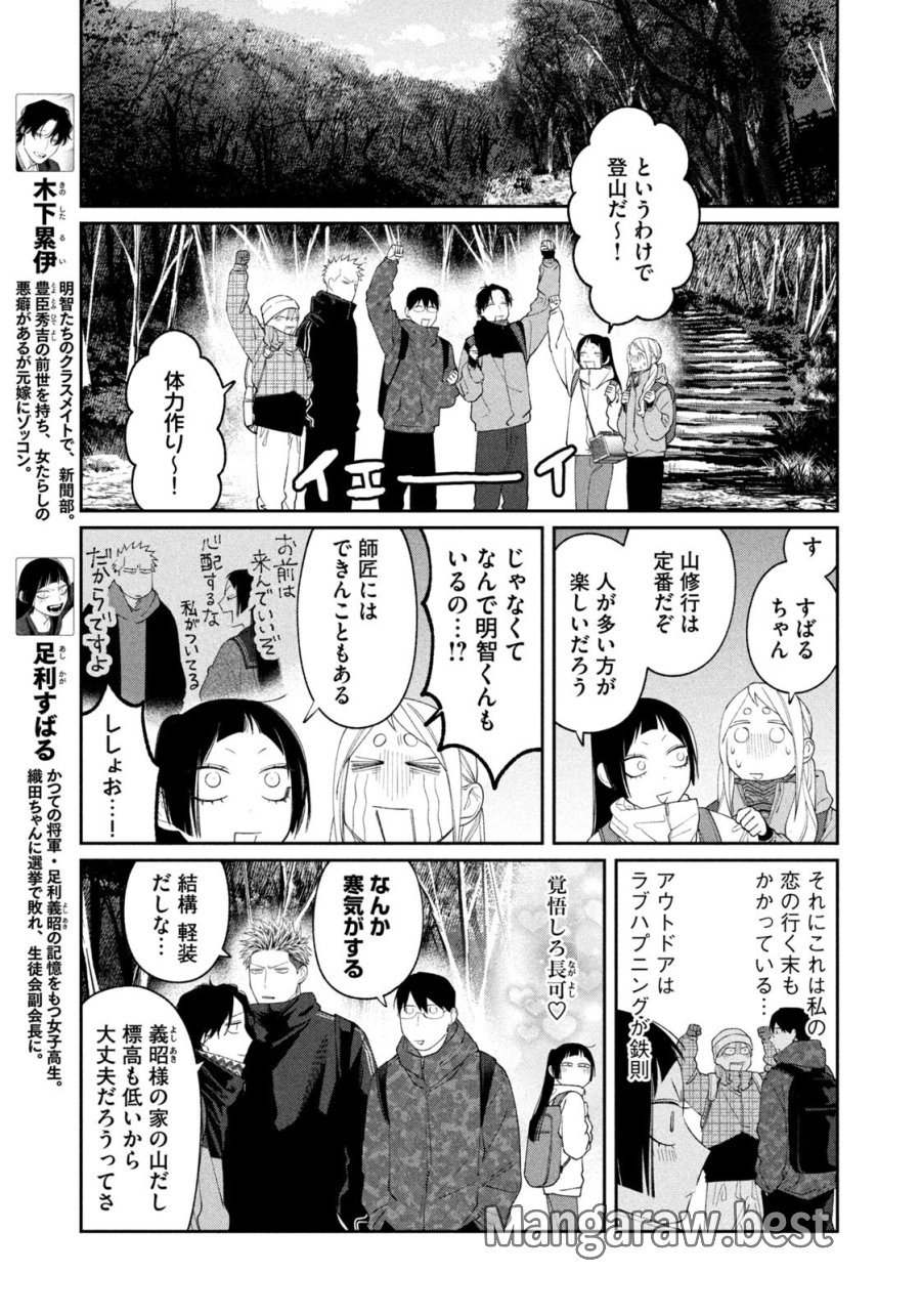 織田ちゃんと明智くん 第60話 - Page 11