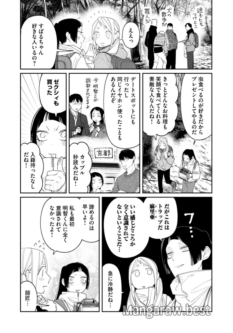織田ちゃんと明智くん 第60話 - Page 13