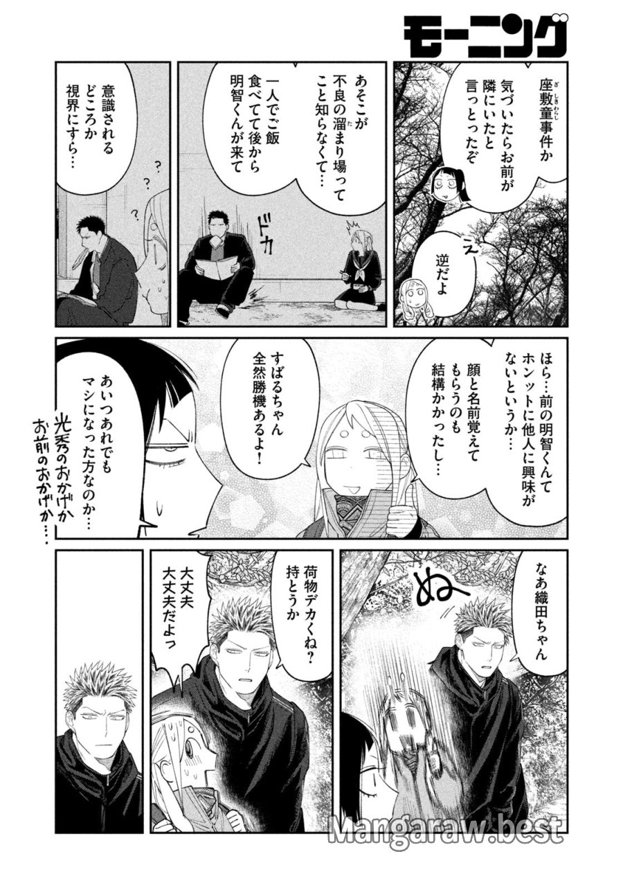 織田ちゃんと明智くん 第60話 - Page 14