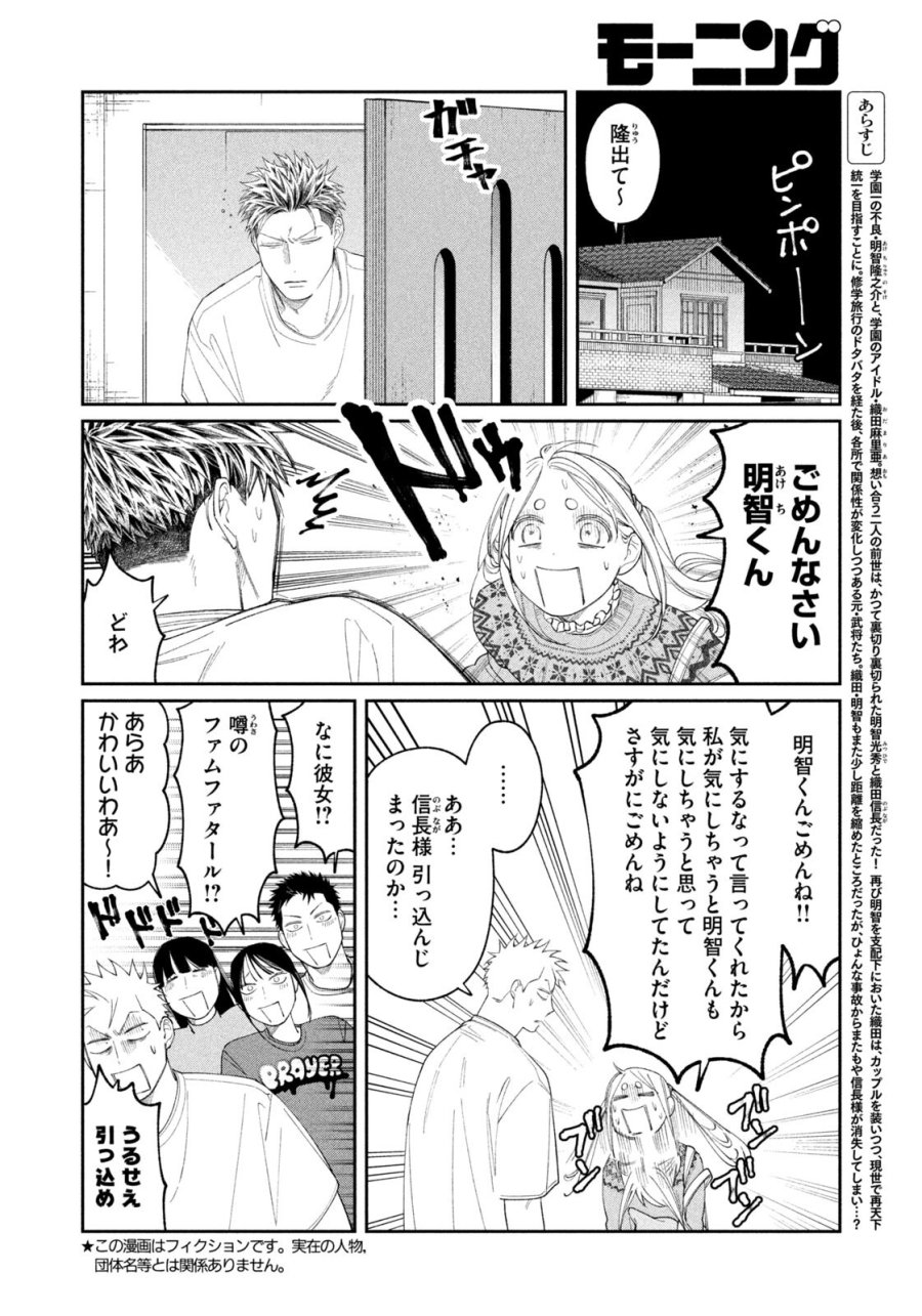 織田ちゃんと明智くん 第60話 - Page 2