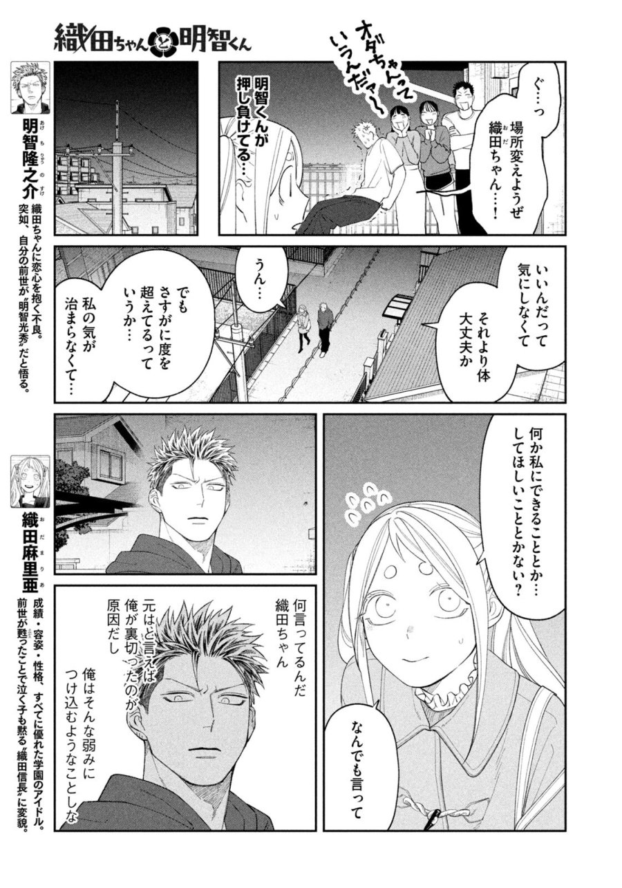 織田ちゃんと明智くん 第60話 - Page 3