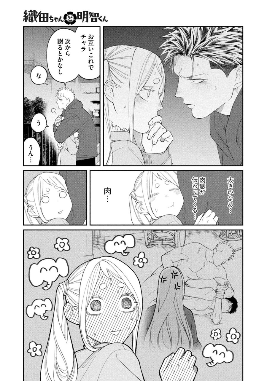織田ちゃんと明智くん 第60話 - Page 5