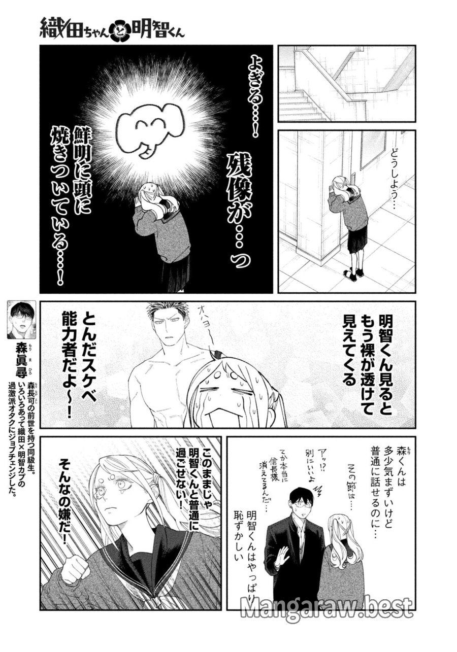 織田ちゃんと明智くん 第60話 - Page 7
