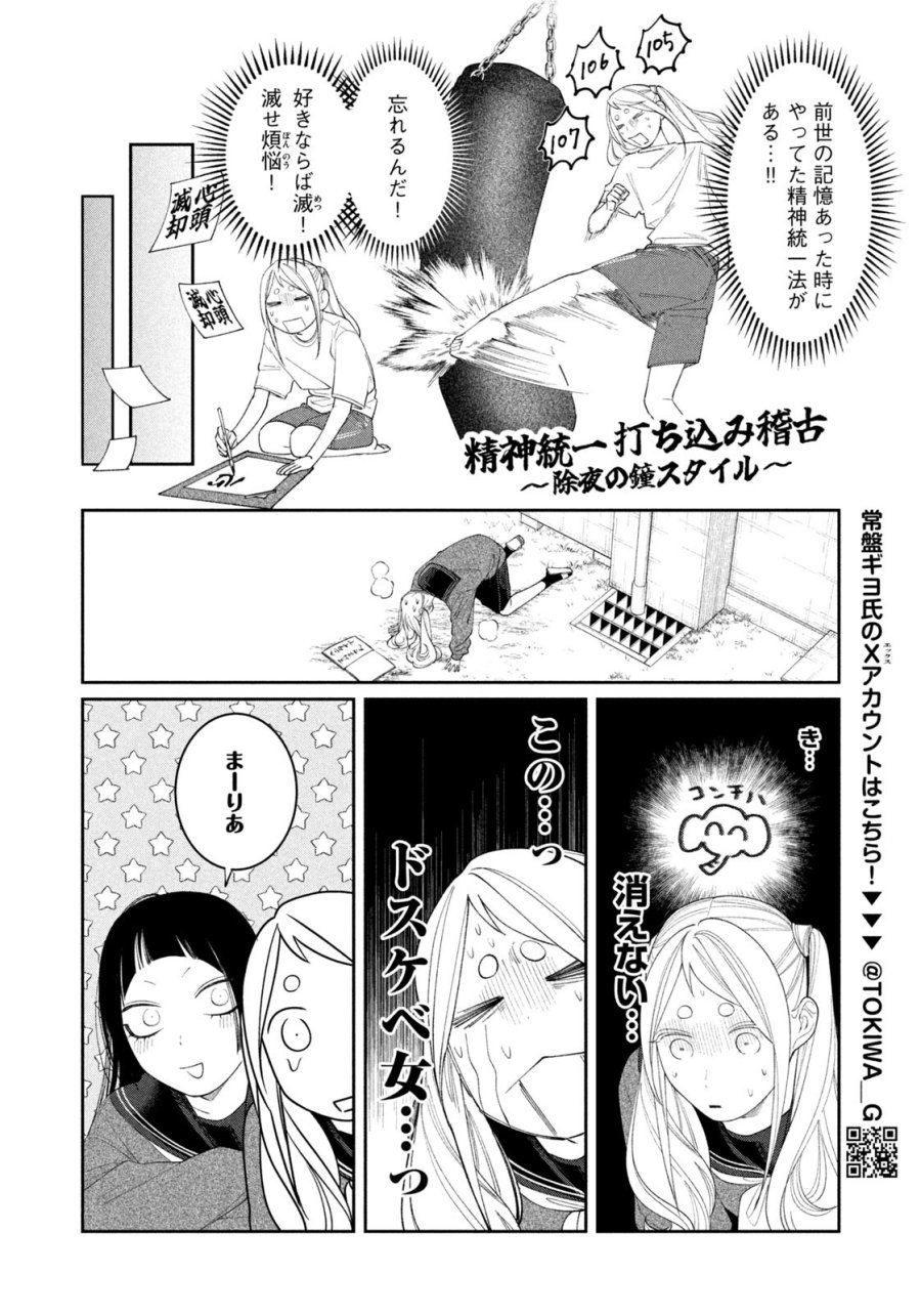 織田ちゃんと明智くん 第60話 - Page 8