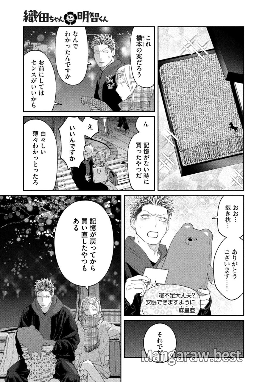 織田ちゃんと明智くん 第63話 - Page 13
