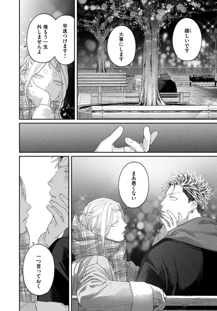 織田ちゃんと明智くん 第63話 - Page 16