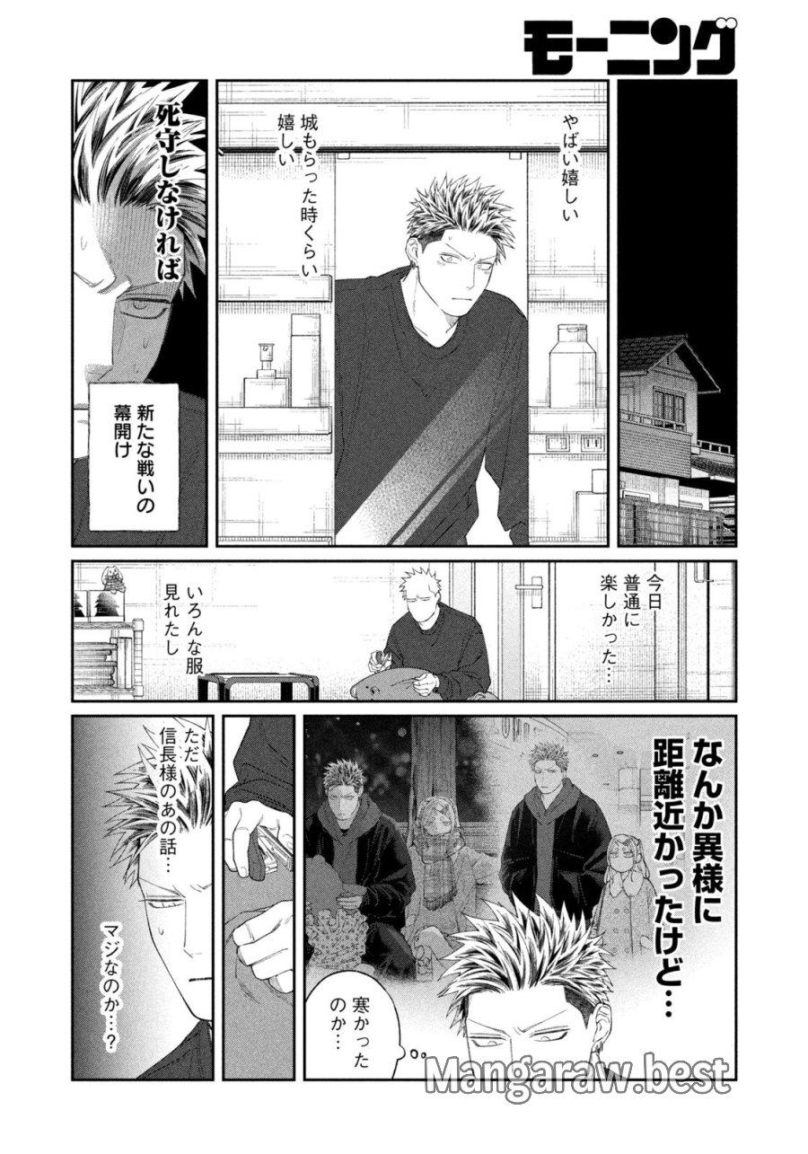 織田ちゃんと明智くん 第63話 - Page 18