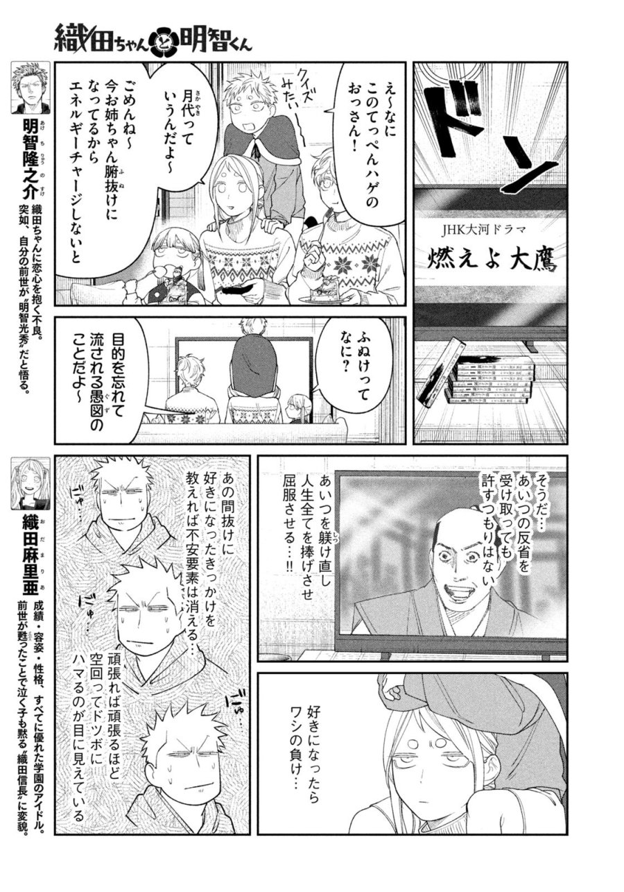織田ちゃんと明智くん 第63話 - Page 3