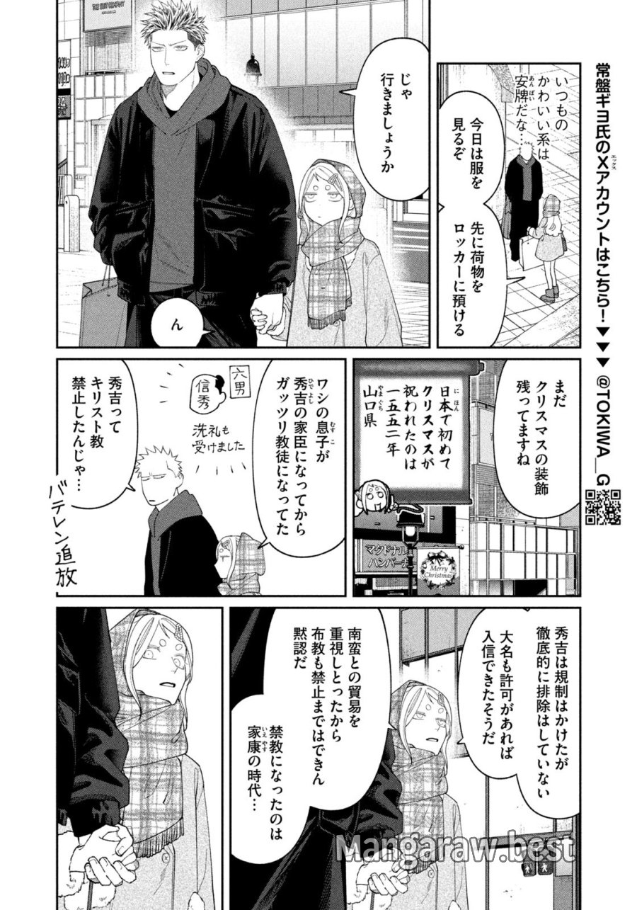 織田ちゃんと明智くん 第63話 - Page 6