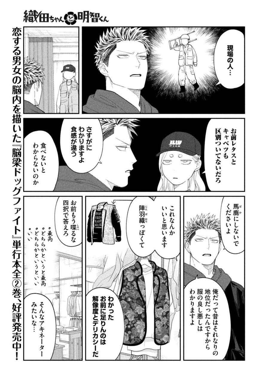 織田ちゃんと明智くん 第63話 - Page 9