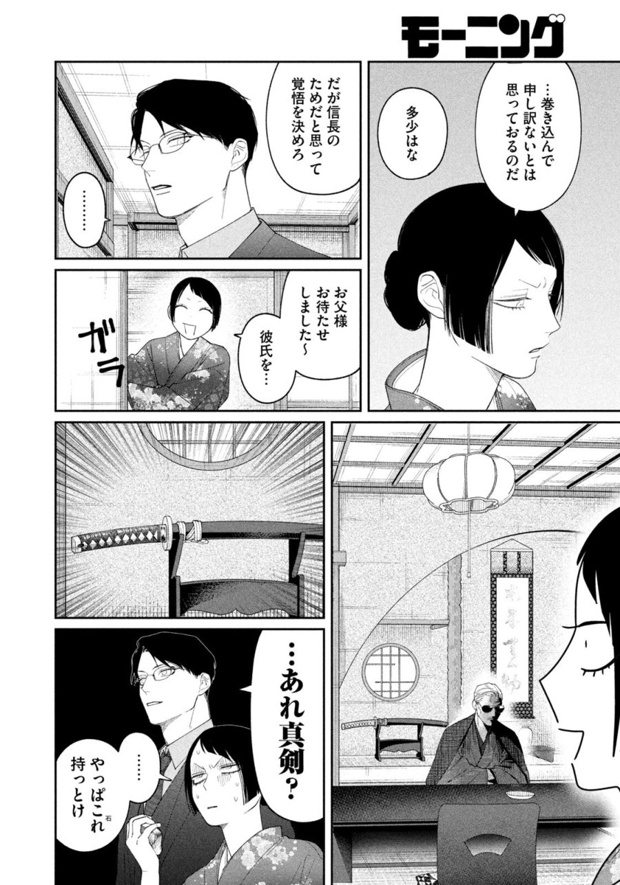織田ちゃんと明智くん 第58話 - Page 10