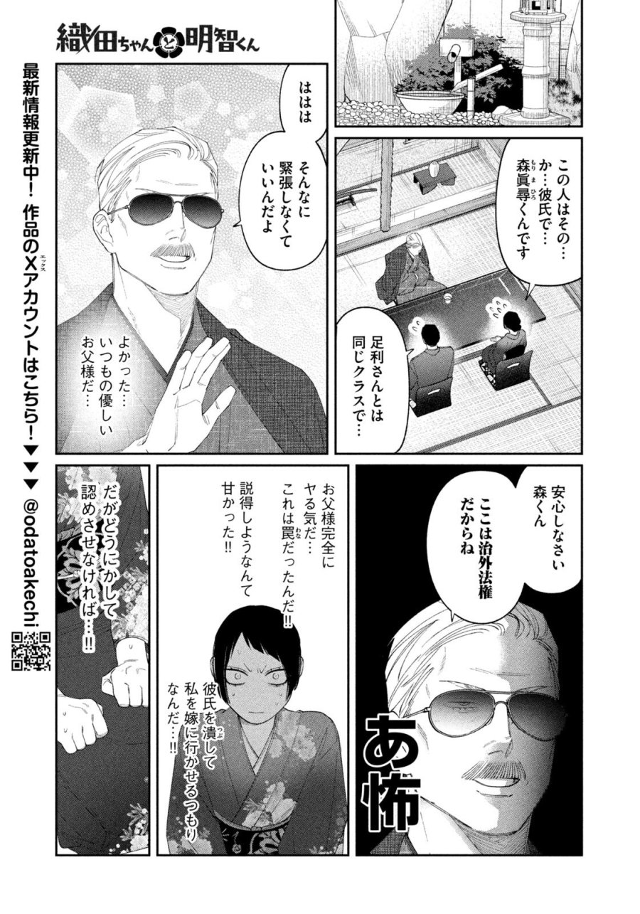 織田ちゃんと明智くん 第58話 - Page 11