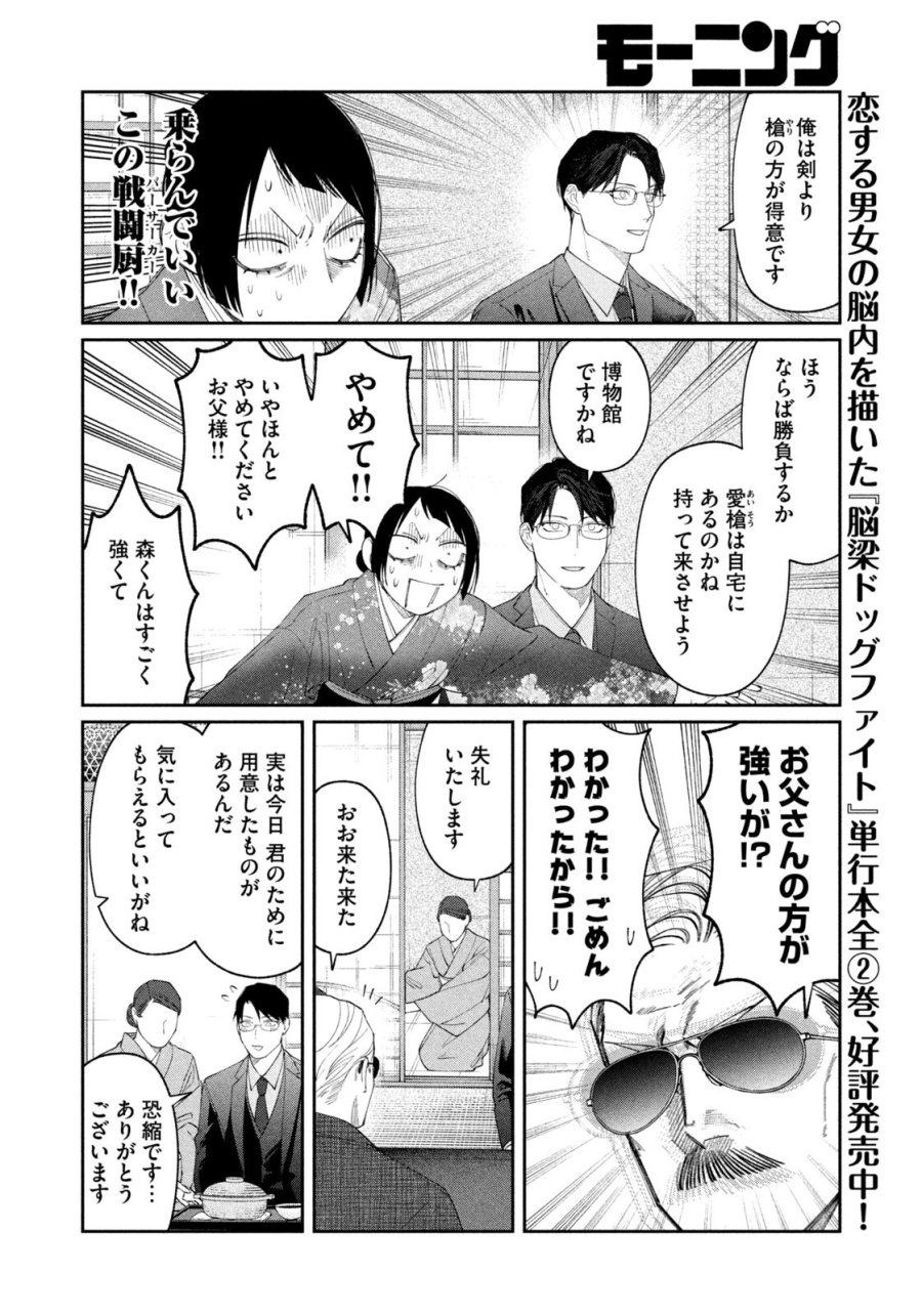 織田ちゃんと明智くん 第58話 - Page 12