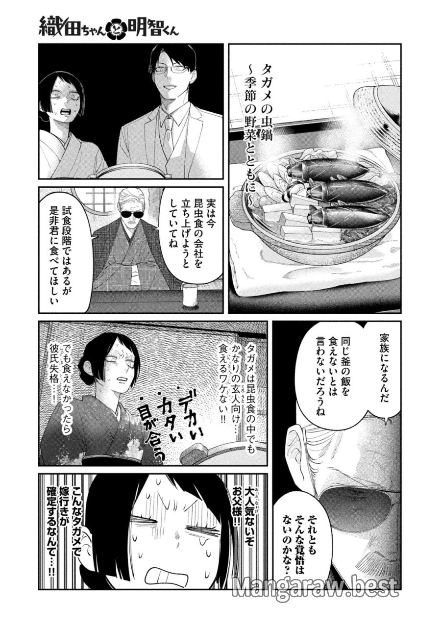 織田ちゃんと明智くん 第58話 - Page 13