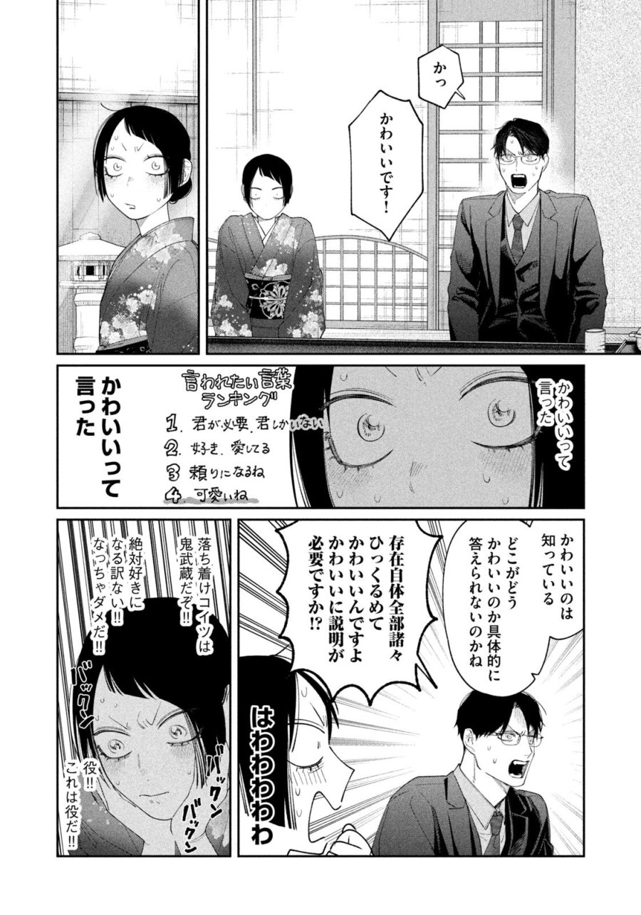 織田ちゃんと明智くん 第58話 - Page 18