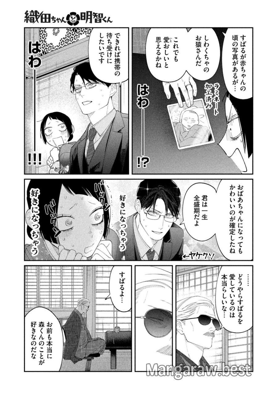 織田ちゃんと明智くん 第58話 - Page 19