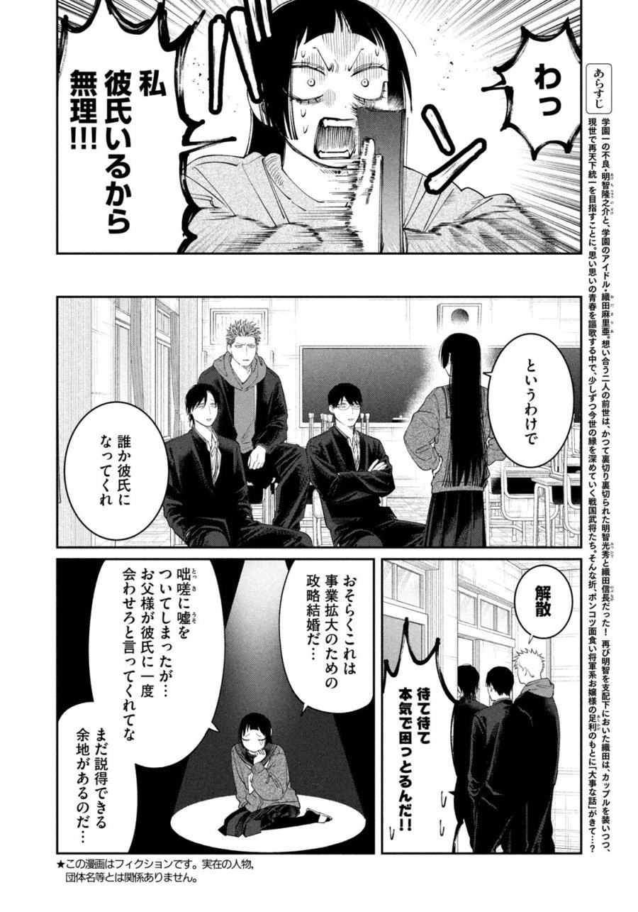 織田ちゃんと明智くん 第58話 - Page 2