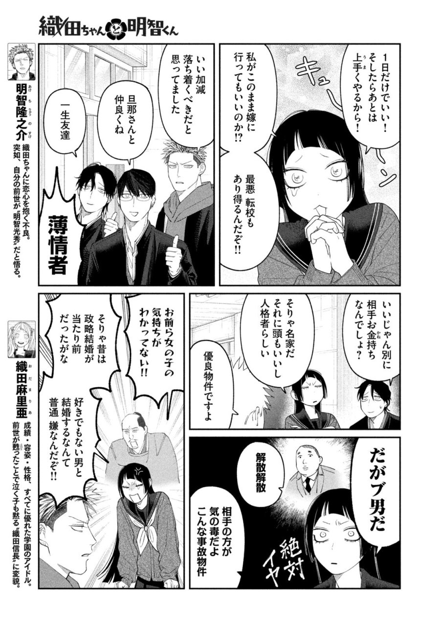織田ちゃんと明智くん 第58話 - Page 3