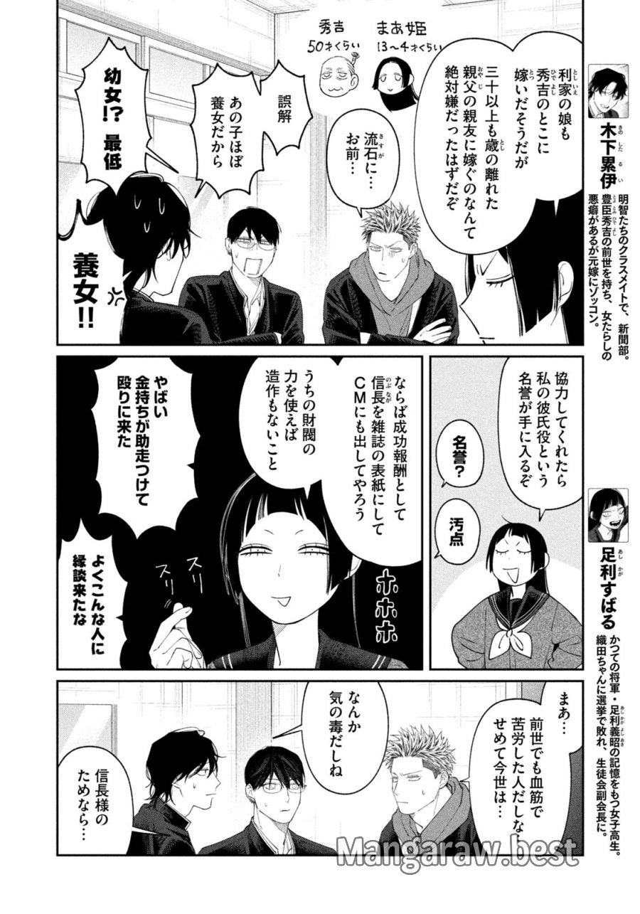 織田ちゃんと明智くん 第58話 - Page 4
