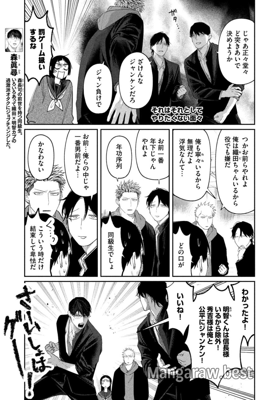 織田ちゃんと明智くん 第58話 - Page 5