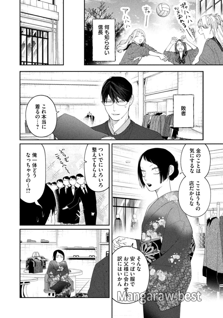 織田ちゃんと明智くん 第58話 - Page 6