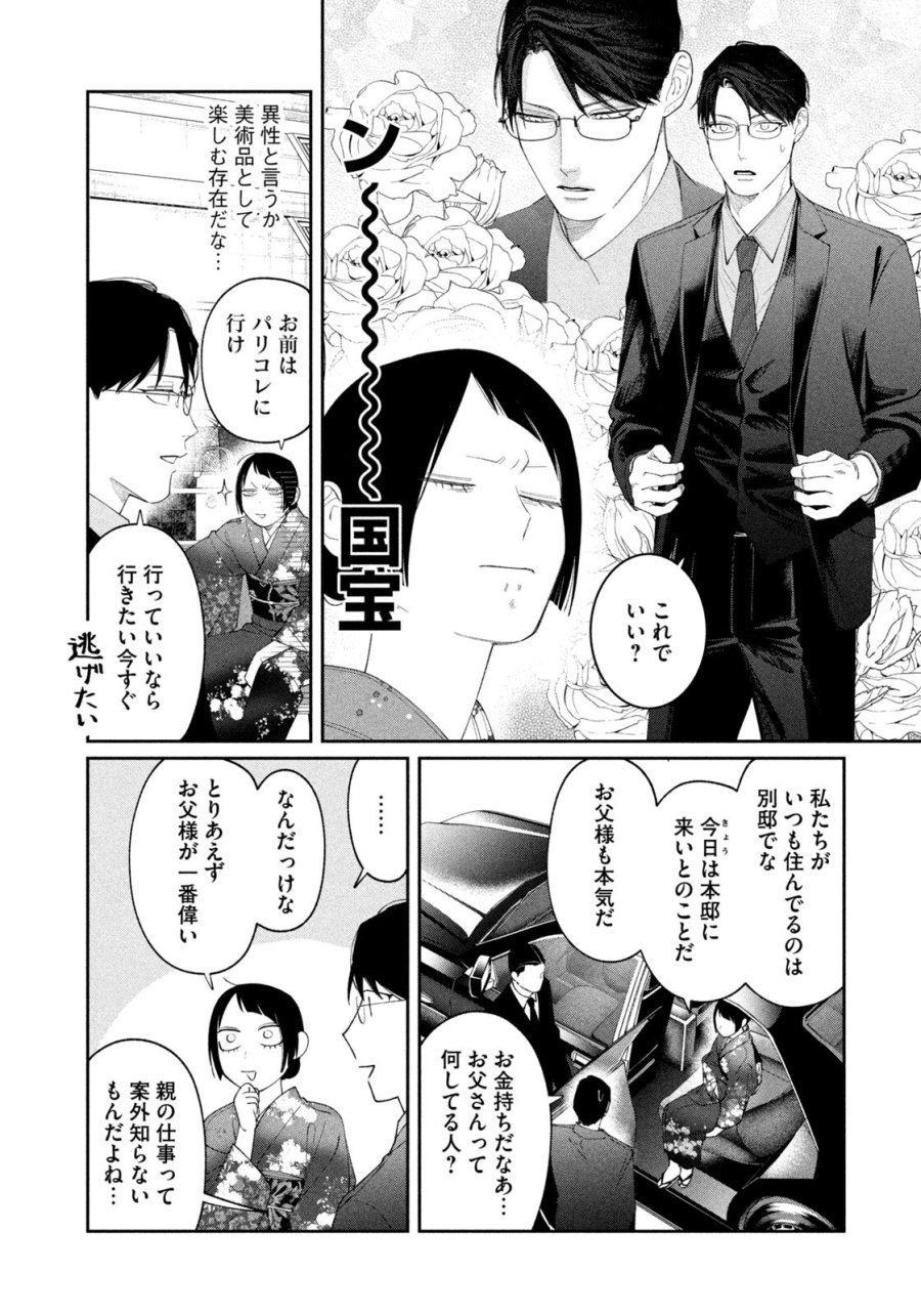 織田ちゃんと明智くん 第58話 - Page 8