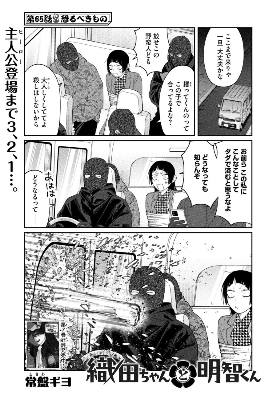 織田ちゃんと明智くん 第65話 - Page 1