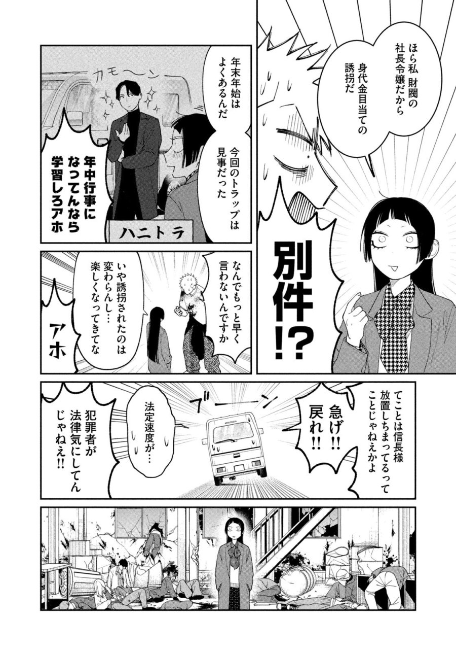 織田ちゃんと明智くん 第65話 - Page 12