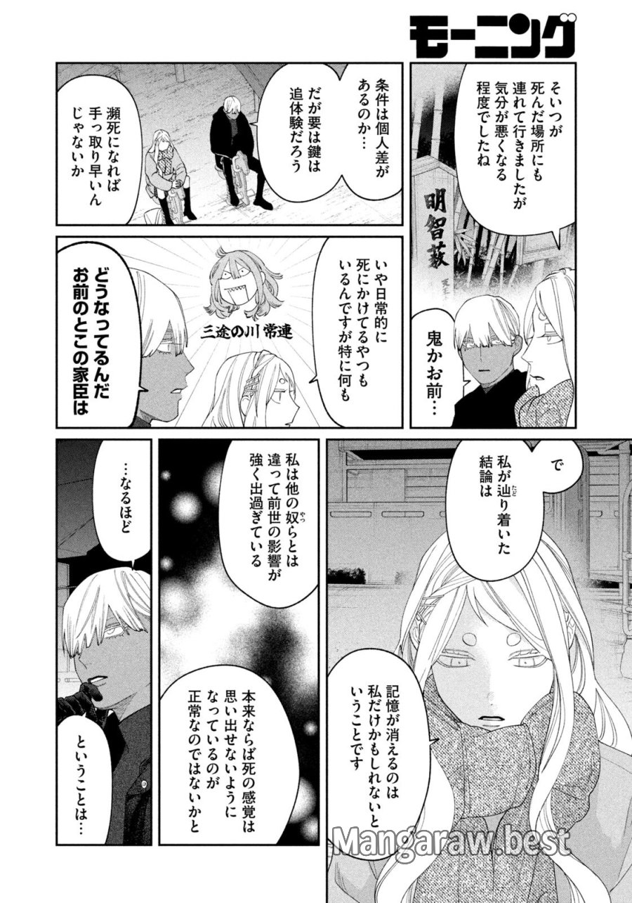 織田ちゃんと明智くん 第65話 - Page 14