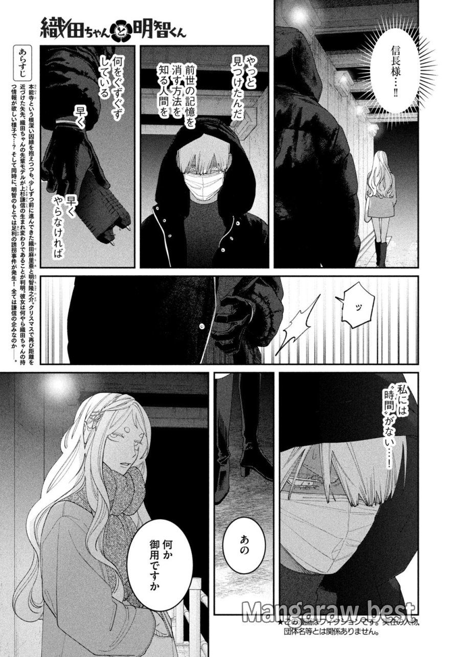 織田ちゃんと明智くん 第65話 - Page 3