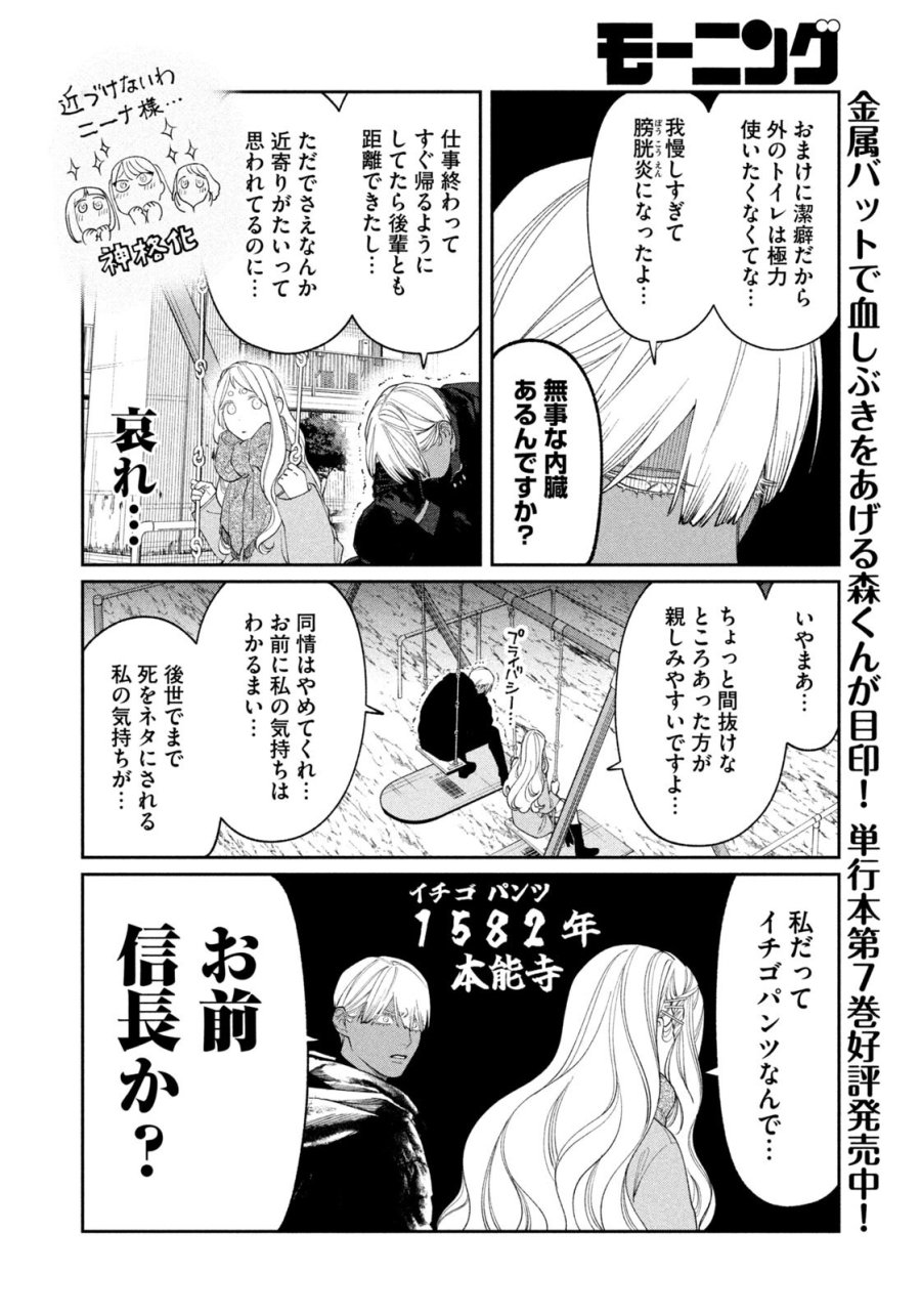 織田ちゃんと明智くん 第65話 - Page 8