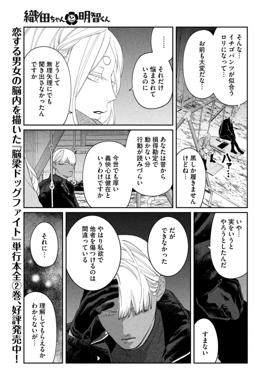 織田ちゃんと明智くん 第65話 - Page 9