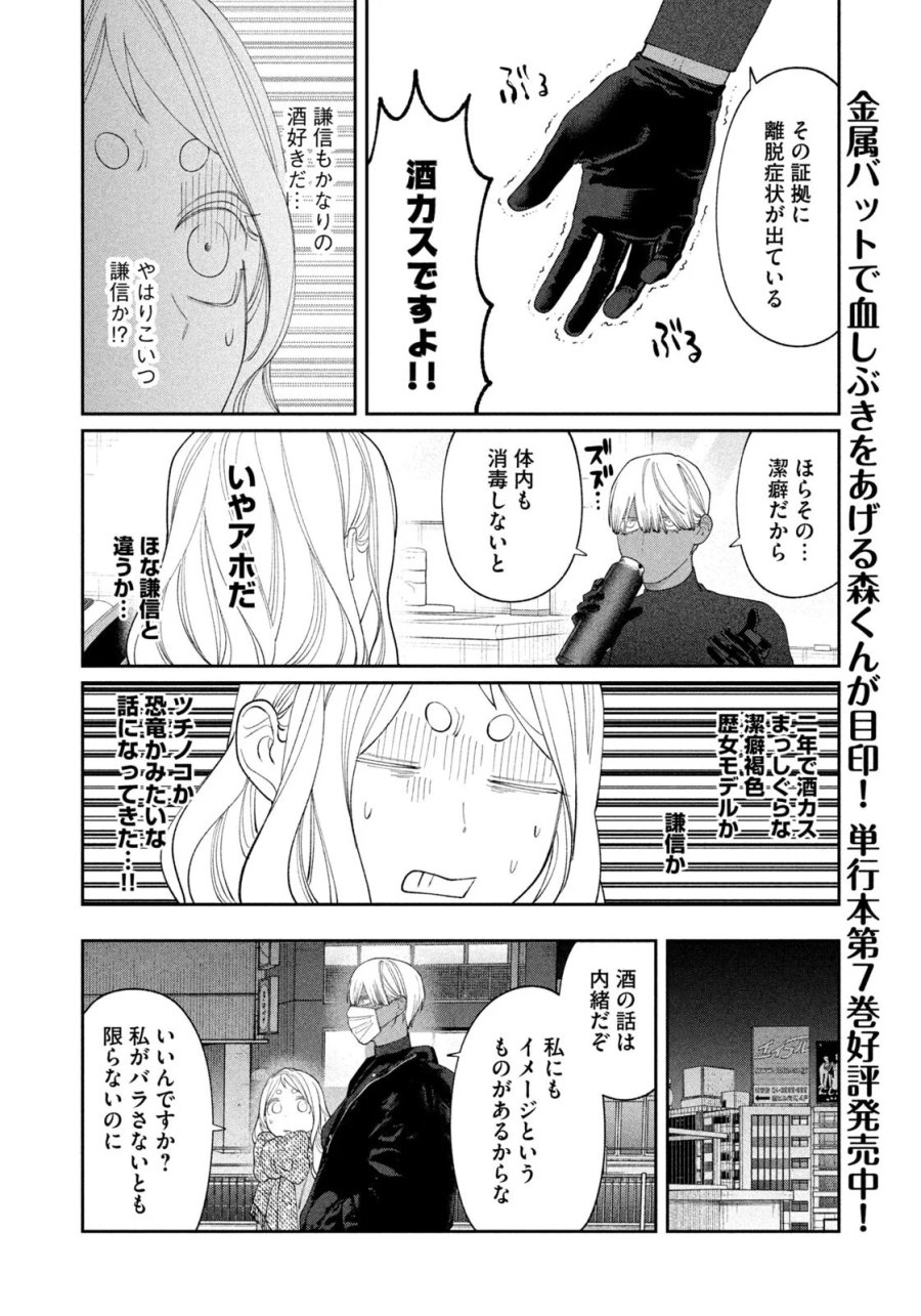 織田ちゃんと明智くん 第64話 - Page 10