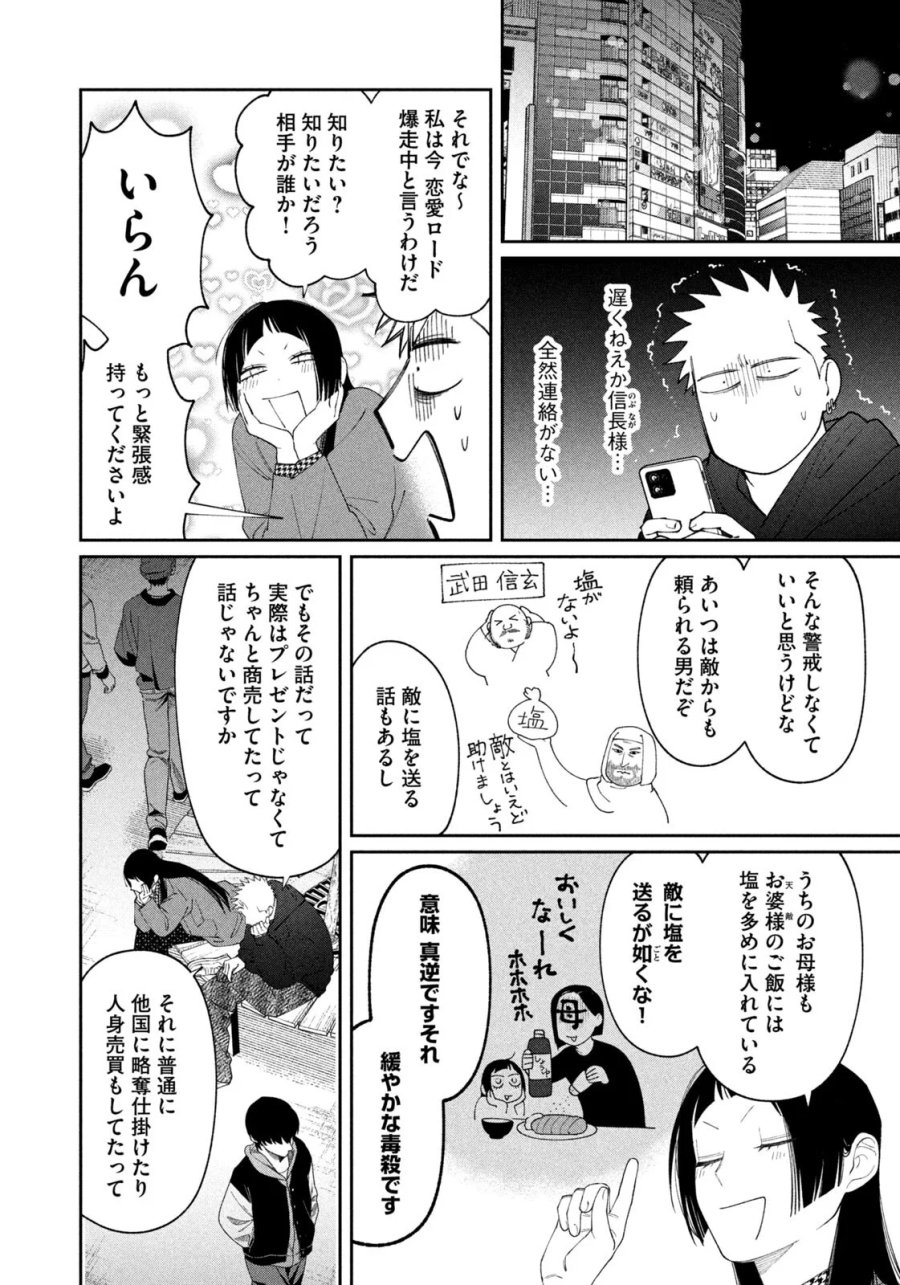 織田ちゃんと明智くん 第64話 - Page 12