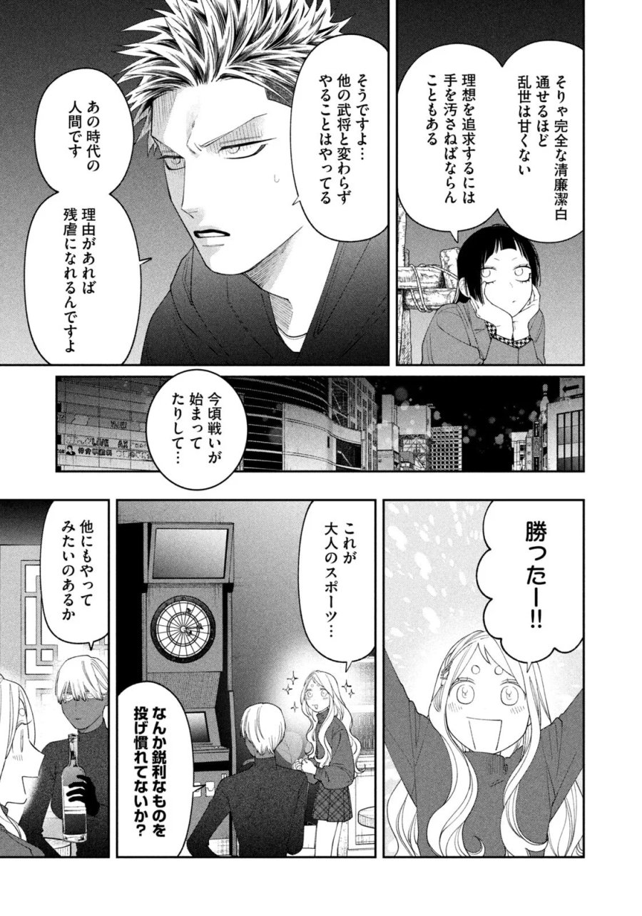 織田ちゃんと明智くん 第64話 - Page 13