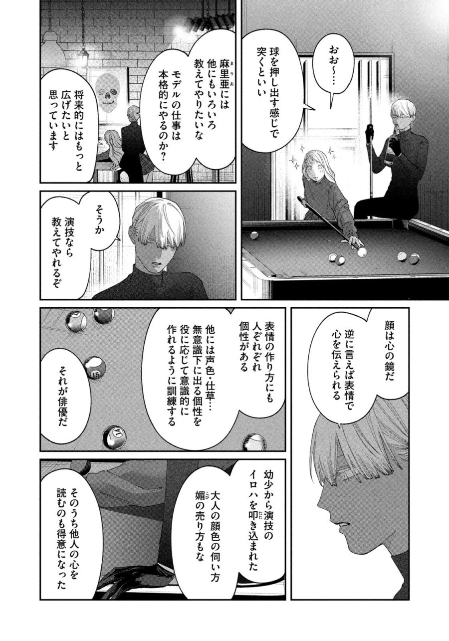 織田ちゃんと明智くん 第64話 - Page 14
