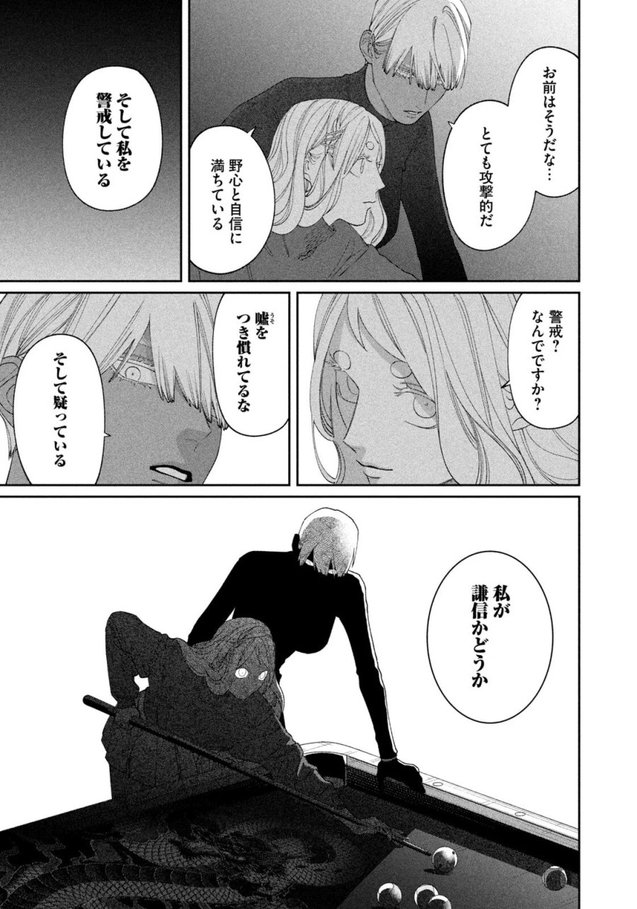 織田ちゃんと明智くん 第64話 - Page 15
