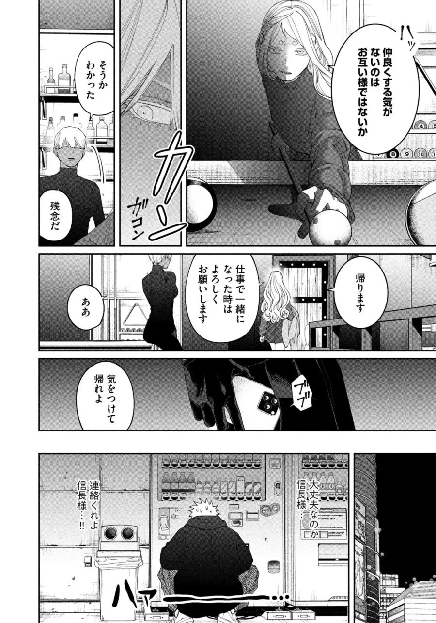 織田ちゃんと明智くん 第64話 - Page 18