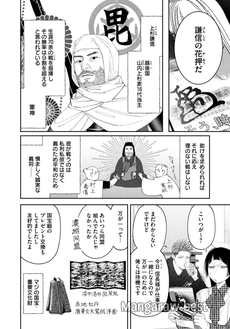 織田ちゃんと明智くん 第64話 - Page 2